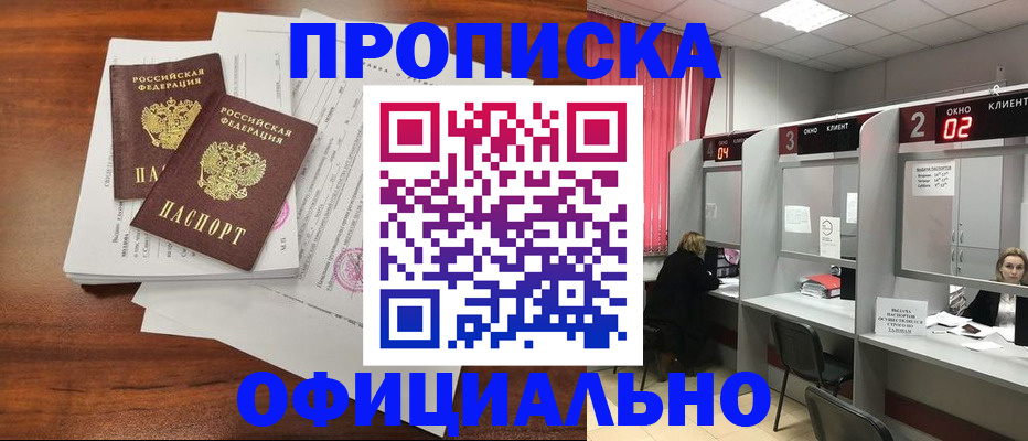 временная регистрация купить в Полярном