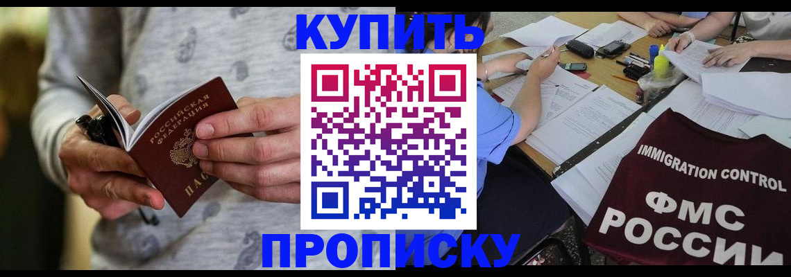 прописка в Полярном
